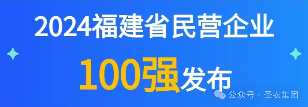 亿万28荣登2024福建省民营企业100强3大榜单，晋升制造业民营企业TOP10